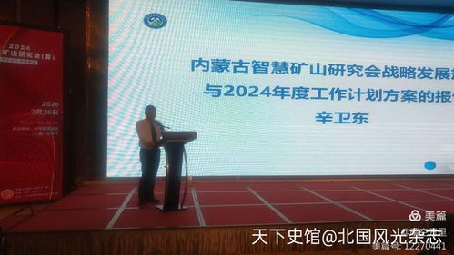 內(nèi)蒙古智慧礦山研究會(huì)籌備會(huì)員大會(huì)在呼和浩特召開(kāi) 智能電網(wǎng)技術(shù)咨詢引領(lǐng)行業(yè)新篇章