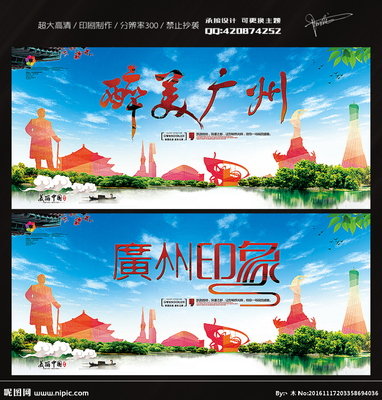 廣州旅游與軟件開(kāi)發(fā) 融合創(chuàng)新設(shè)計(jì)的廣告圖庫(kù)探索